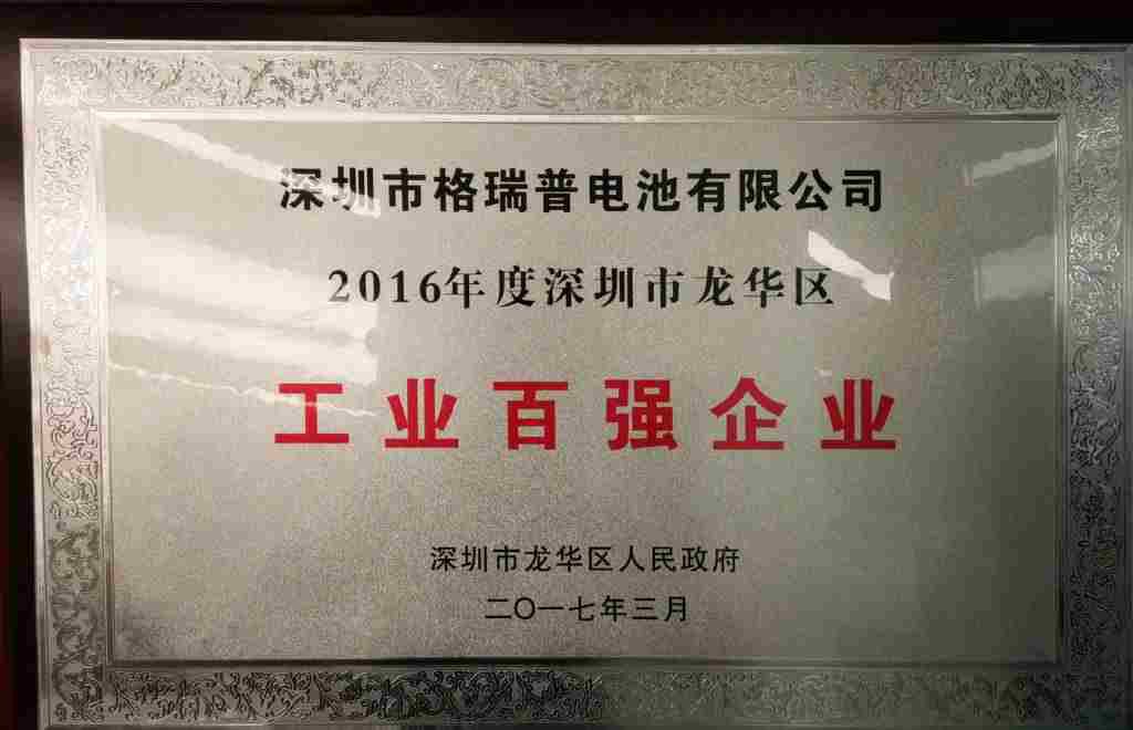 深圳市 工業(yè)百強企業(yè)