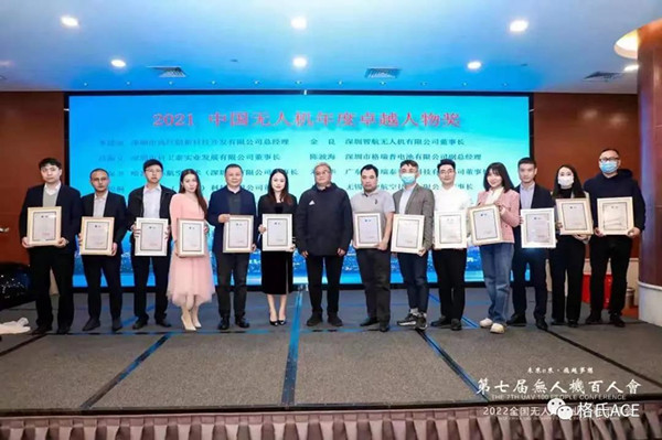 2022全國無(wú)人機行業(yè)迎春團拜會(huì )
