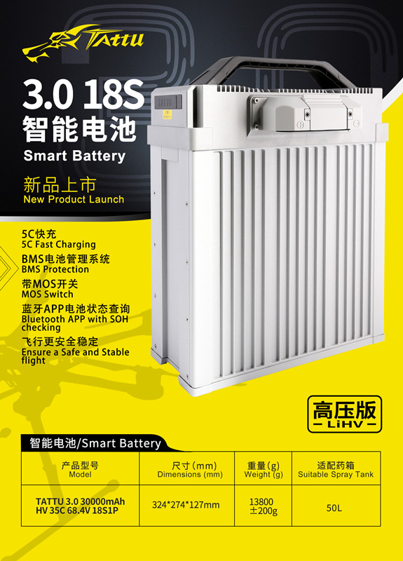 18S無(wú)人機電池參數