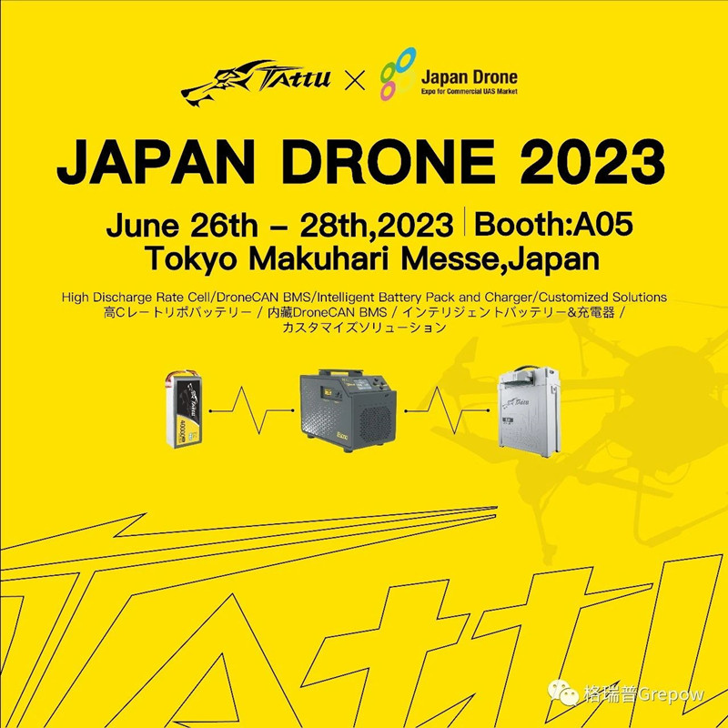 日本東京無(wú)人機展會(huì )邀請函
