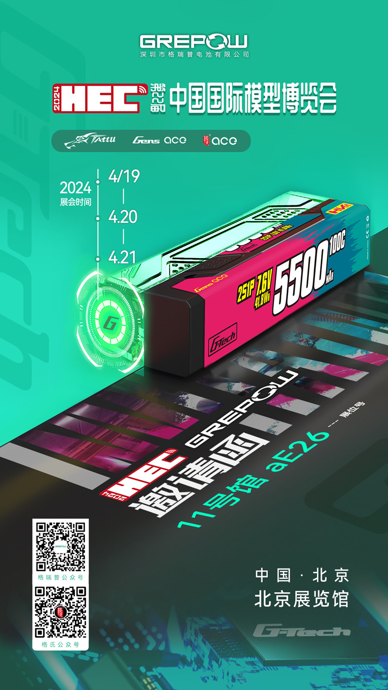 2024中國國際模型博覽會(huì )格瑞普邀請函