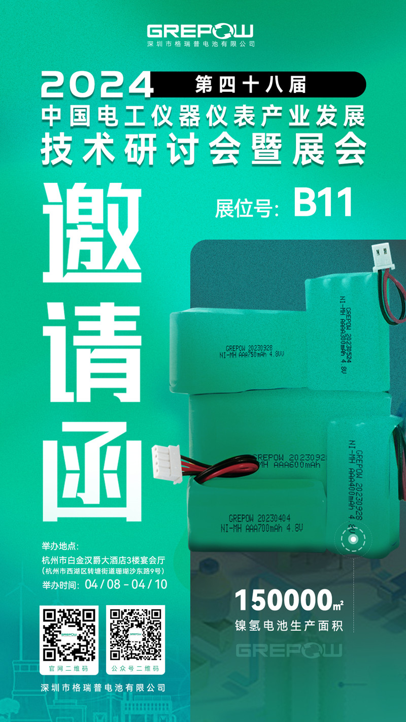 2024第四十八屆電工儀器儀表展會(huì )邀請函