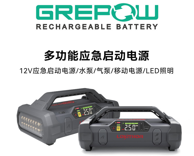 12V多功能應急啟動(dòng)電源