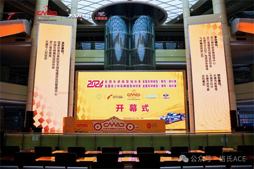2024年全國車(chē)輛模型錦標賽