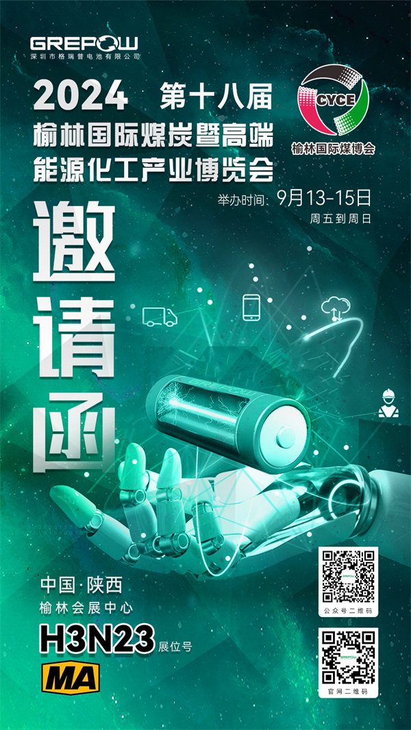 2024第十八屆陜西榆林國際煤炭暨高端能源化工產(chǎn)業(yè)博覽會(huì )邀請函