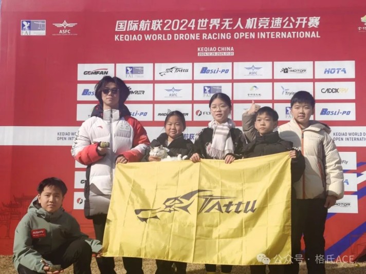 國際航聯(lián)2024年世界無(wú)人機競速公開(kāi)賽